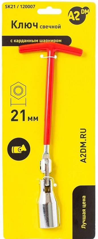 Ключ свечной 21мм A2DM (с карданным шарниром,усиленная ручка)